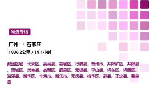 廣州到石家莊新華區(qū)物流專(zhuān)線_廣州至石家莊新華區(qū)貨運(yùn)公司
