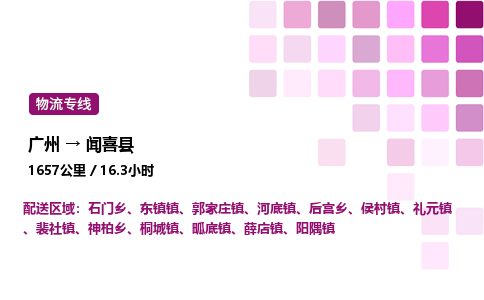 廣州到聞喜縣物流專(zhuān)線_廣州至聞喜縣貨運(yùn)公司