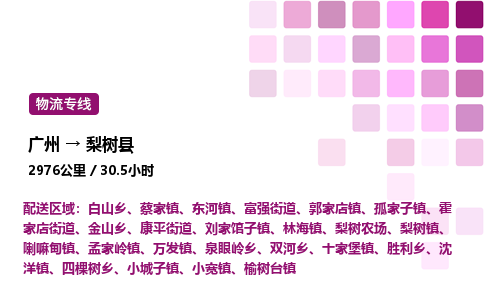 廣州到梨樹(shù)縣物流專(zhuān)線_廣州至梨樹(shù)縣貨運(yùn)公司