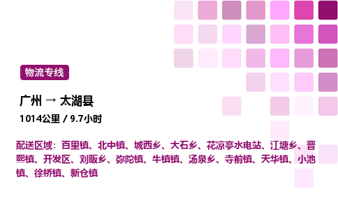 廣州到太湖縣物流專(zhuān)線_廣州至太湖縣貨運(yùn)公司
