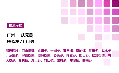 廣州到慶元縣物流專線_廣州至慶元縣貨運公司