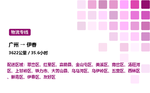 廣州到伊春翠巒區(qū)物流專線_廣州至伊春翠巒區(qū)貨運(yùn)公司