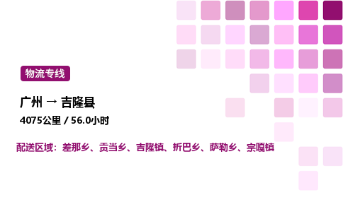 廣州到吉隆縣物流專線_廣州至吉隆縣貨運公司