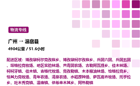 廣州到溫宿縣物流專(zhuān)線(xiàn)_廣州至溫宿縣貨運(yùn)公司