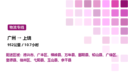 廣州到上饒信州區(qū)物流專線_廣州至上饒信州區(qū)貨運(yùn)公司