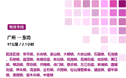 廣州到東莞石龍鎮(zhèn)物流專線_廣州至東莞石龍鎮(zhèn)貨運公司