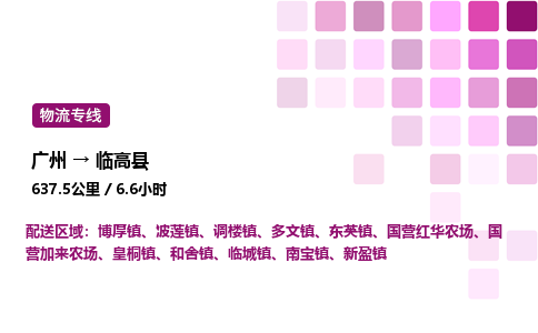 廣州到臨高縣物流專線_廣州至臨高縣貨運(yùn)公司